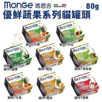 ＝白喵＝MONGE 瑪恩吉 貓罐頭80g優鮮蔬果系列 倍愛滿滿 膳鮮貓罐頭 貓罐頭