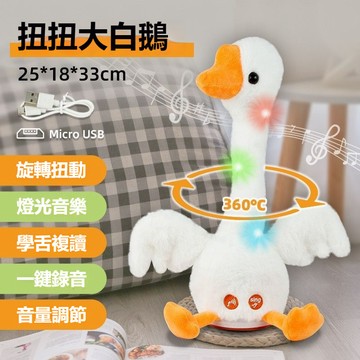 沙鵰複讀大白鵝 錄音鵝 正版玩具 會學說話 會唱歌的沙鵰可愛鵝 公仔網紅玩偶 孩子玩具 創意玩具 會跳舞 生日禮物