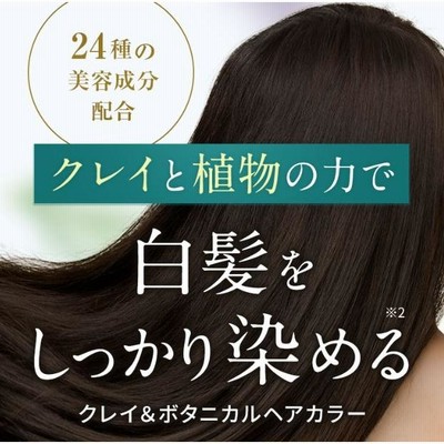 ヘアカラー トリートメント クレイ＆ボタニカルヘアカラー