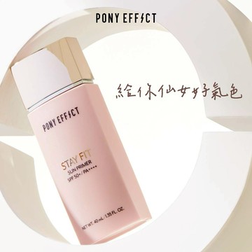 【PONY EFFECT】水透嫩妝前防護乳SPF50+PA++++｜🎁暖心送禮推薦✦