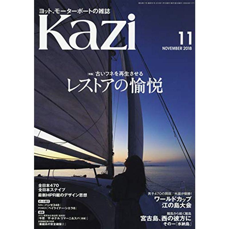 ＫＡＺＩ 2018年11月号 (舵)