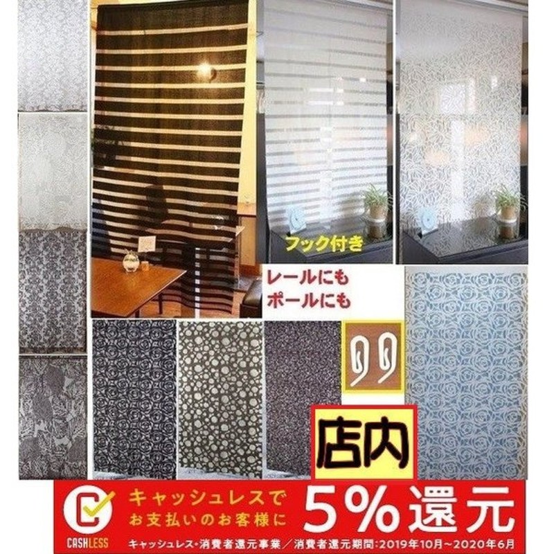 584円 【逸品】 メール便送料無料 防炎のれん90丈 120丈 無地難