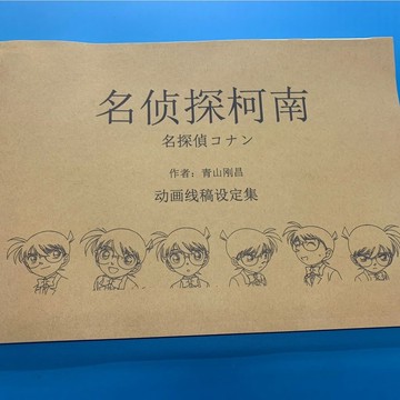 ✨小象優選✨名偵探柯南 怪盜基德 動漫線稿原畫集 設定集繪畫臨摹素材 227p