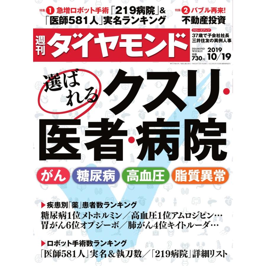 週刊ダイヤモンド 2019年10月19日号 電子書籍版   週刊ダイヤモンド編集部