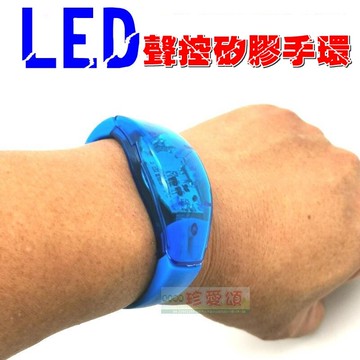 【珍愛頌】J007 LED 聲控矽膠手環 發光手環 發光腕帶 矽膠手腕帶 舞會 生日 DJ 夜店 聖誕 耶誕 變裝 跑趴