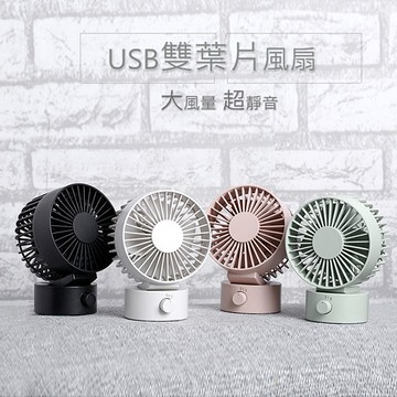 日式 USB雙葉片電風扇/桌扇