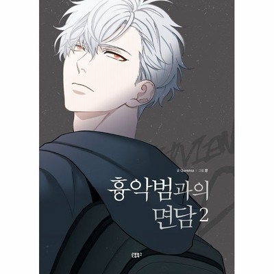 韓国語 コミックの通販 130,316件の検索結果 | LINEショッピング