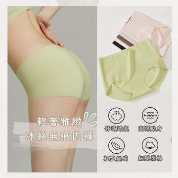 【新品7.9折+台灣現貨】輕奢雅緻冰絲無痕內褲- 40支無痕內褲 涼感內褲 內褲女生 冰絲內褲 瑜珈內褲( 6色3尺碼)