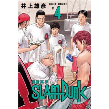 灌籃高手新裝再編版(04)_Readmoo 讀墨電子書