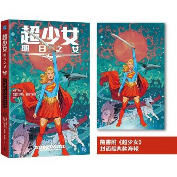 超少女：明日之女（同名電影《超少女》改編原著，隨書附封面海報）【城邦讀書花園】
