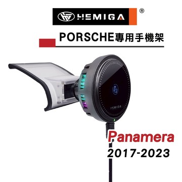 HEMIGA Panamera 手機架 2017-2023 帕拉梅拉 手機架 保時捷
