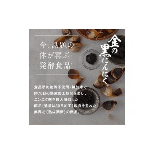 ふるさと納税 三重県 伊賀市 熟成 金の黒にんにくペースト 600g (150g