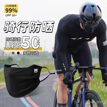 🔥臺灣出貨🔥運動騎行防曬口罩男士防紫外綫公路車戶外透氣冰絲麵罩男款自行車