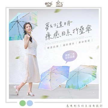 【廠商直送】雨之情夢幻透明折傘-多款任選