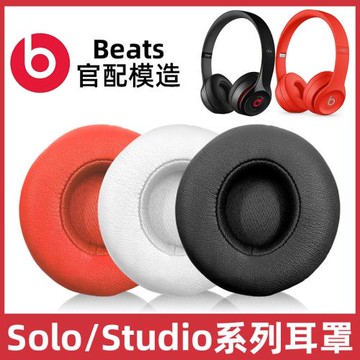 適用于beats魔音solo3耳罩套studio2耳機更換皮wireless海綿配件