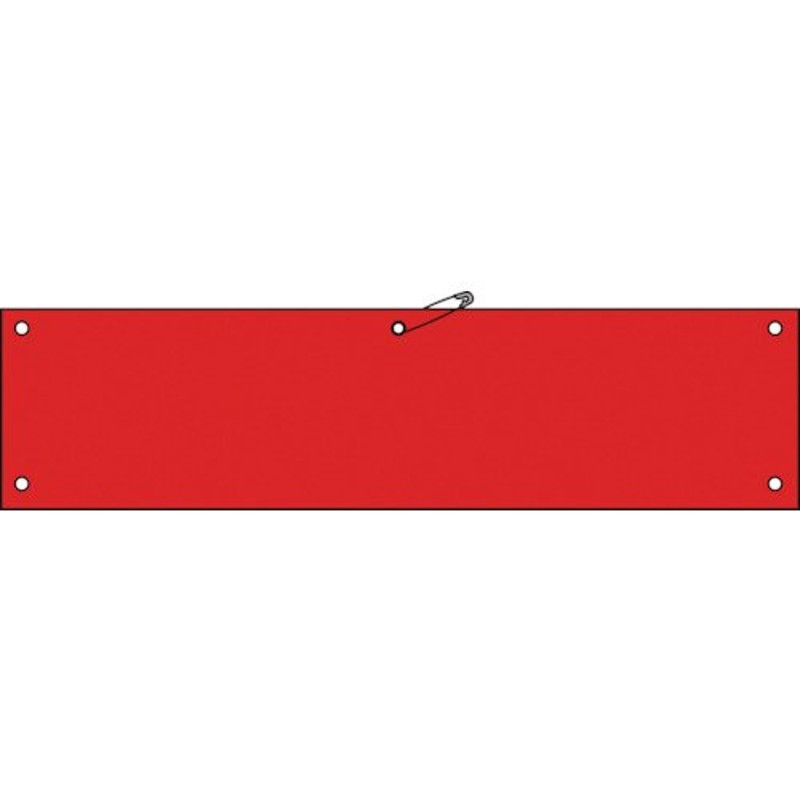 日本緑十字社 緑十字 ビニール製腕章 赤無地タイプ 腕章−１００（赤） ９０×３６０ｍｍ 軟質エンビ 140104 【371-9588】 通販  LINEポイント最大0.5%GET LINEショッピング