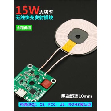 15W大功率手機無線充電器12V電壓快充發射端模塊適用家具車載改裝
