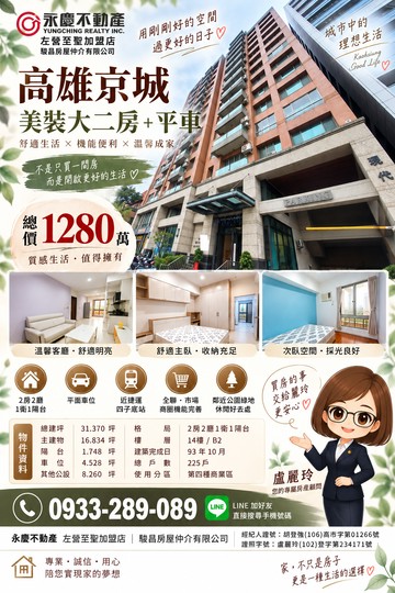 盧麗玲農十六凹子底捷運站★現代京城★美裝大二房平車｜高雄市鼓山區明誠三路