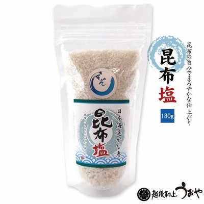 昆布塩 180gスタンド袋
