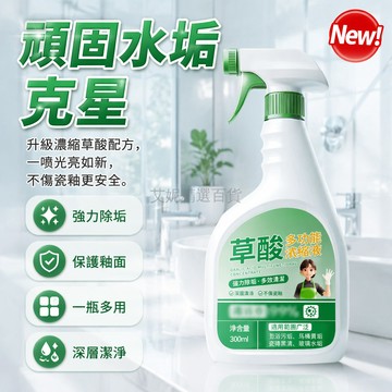 台灣出貨✨ 草酸除垢劑 馬桶水垢清潔劑 廁所重垢去除劑 強力除臭去污 浴室地板磚清洗劑 居家衛生間專用