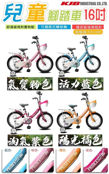 kjb-princess 16吋女兒童自行車-u305 90%組裝-車架一年保固-含後貨架/菜藍