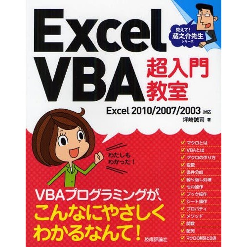 やさしくわかるExcel VBAプログラミング : Excel 2007 20 