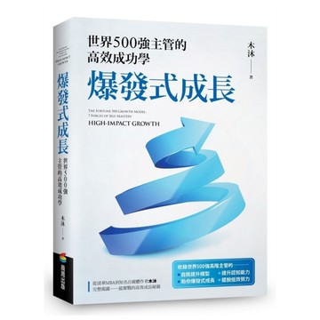 爆發式成長