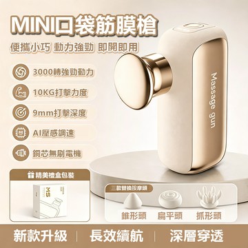 【新款升級】迷你無刷筋膜按摩槍 口袋型肌肉按摩器 全身按摩器 迷你筋膜槍 筋膜槍 迷你按摩儀 頭部按摩儀 肩頸放鬆按摩槍