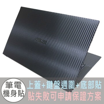 【Ezstick】ASUS B9450 B9450FA 筆電機身貼｜黑色卡夢紋｜上蓋+鍵盤週圍+底部貼