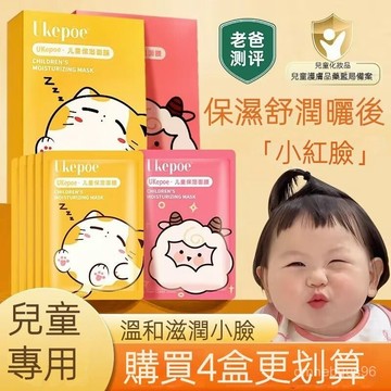 高雄出貨 【兒童專用面膜】隔日達 👧兒童面膜 寶寶專用 補水保濕  兒童面膜 學生滋潤面膜  補水面膜 女孩專用面膜