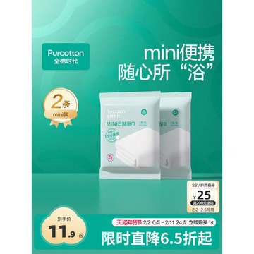 全棉時代一次性浴巾旅游純棉壓縮便攜式加大加厚毛巾旅行酒店常備