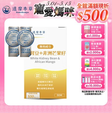美國專利白腎豆＋非洲芒果籽（60顆）【1盒／2盒／3盒／5盒／11盒優惠組】