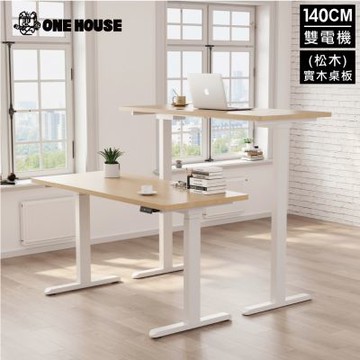 【ONE HOUSE】阿姆斯無段式電動升降桌 140x60CM｜正裝雙機馬達 靜音操控 高承重 (書桌/辦公桌/工作桌)