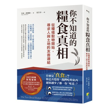 【好優】你不知道的糧食真相：從種植穀物開始，尋求人與土地的友善連結