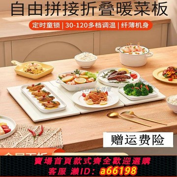 【台灣公司 可開發票】110V拼接暖菜板出口美國可折疊熱飯菜板保溫板家用多功能加熱墊盤