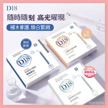 D18補水面膜 補水保濕  二裂酵母 神經醯胺面膜 透明質酸亮膚 補水面膜 補水保濕 舒緩修護 緊緻毛孔