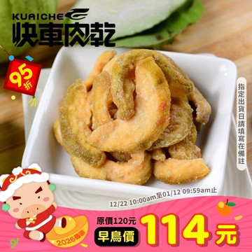 【快車肉乾】H15台灣芭樂乾