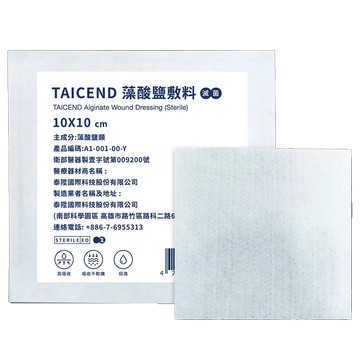 TAICEND泰陞 藻酸鹽敷料(滅菌) 10x10cm 1片/包
