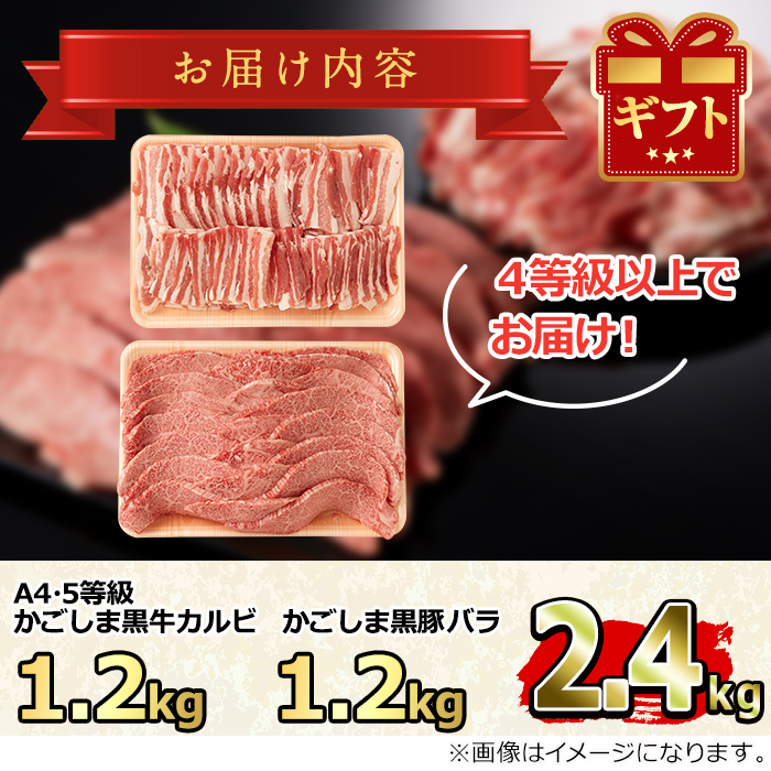 鹿児島黒牛カルビと黒豚バラの焼肉セット(合計2.4kg・各1.2kg)