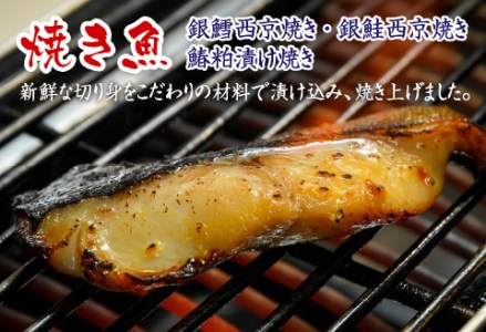 煮魚・焼き魚 5種（銀鱈・銀鮭・鰆・鯖・赤魚）セット 極