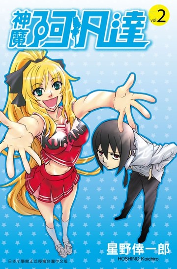 【電子書】神魔阿凡達(02)