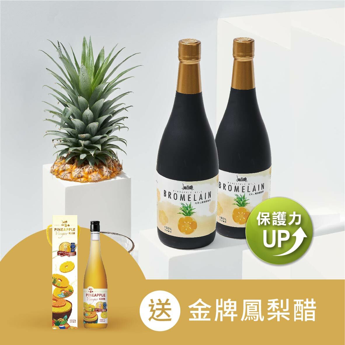 鳳梨醱酵液超值優惠組(鳳梨醱酵液X2)