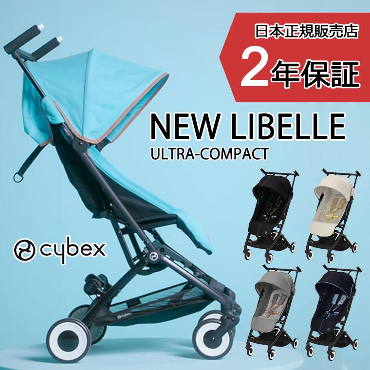 サイベックス リベル 2022年モデルb型ベビーカーcybex LIBELLE