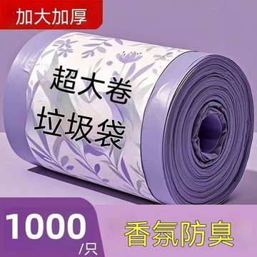 🏆臺出夯貨+銷量冠軍 👑薰衣草家用抽繩香氛印花加厚加大廚房手提式塑料塑料袋垃圾袋 W69D3