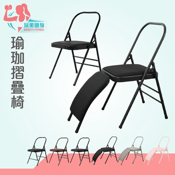 ｜玩美健身｜瑜珈摺疊椅 摺疊椅 居家椅 倒立椅 瑜珈倒立椅 折疊椅 椅子 瑜珈兩用椅 輔助瑜珈椅 瑜珈輔助椅 摺疊倒立椅