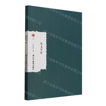 宋文學史/大家學術文庫丨天龍圖書簡體字專賣店丨9787554944004 (tl2506)
