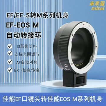 【無縫轉接】佳能EF轉接環 EF-EOS M卡口 微單轉接環 鏡頭轉接環 相機轉接器 金屬卡口 自動對焦 適用於M50 M100 M6 M6II M3 M4 M10