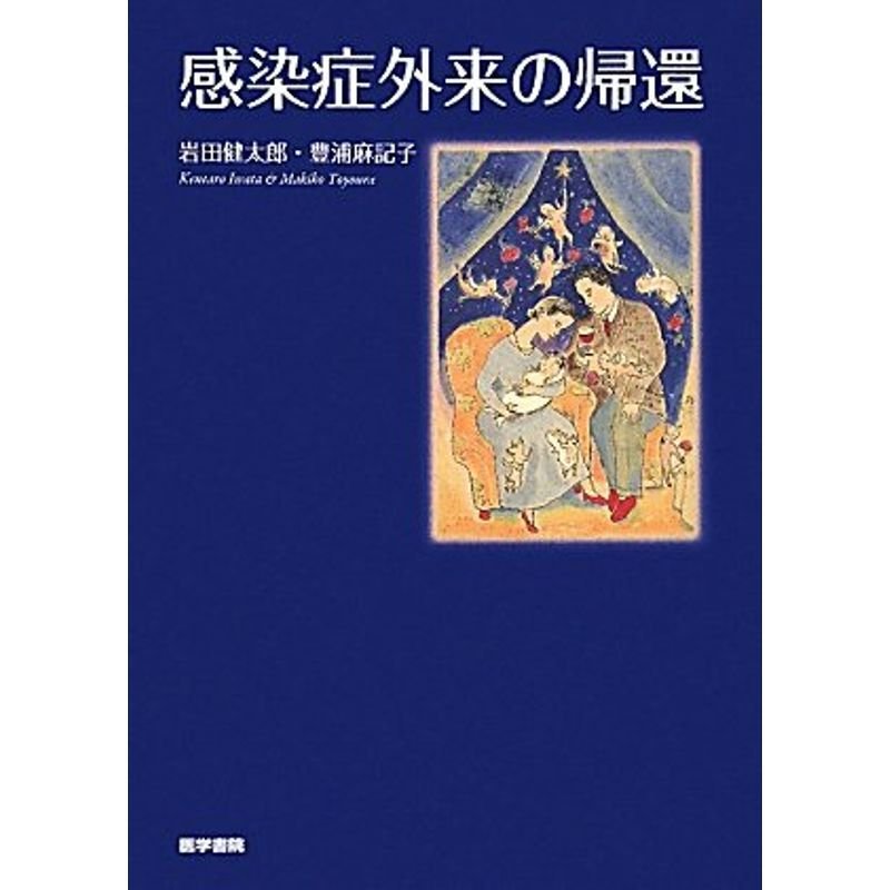 感染症外来の帰還