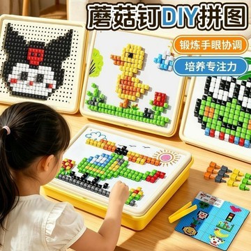 台灣出貨 立體蘑菇釘拼圖 蘑菇釘diy拼圖 蘑菇釘拼圖 插插樂3D大顆粒拼豆 兒童益智DIY玩具 送收納盒 手眼協調玩具