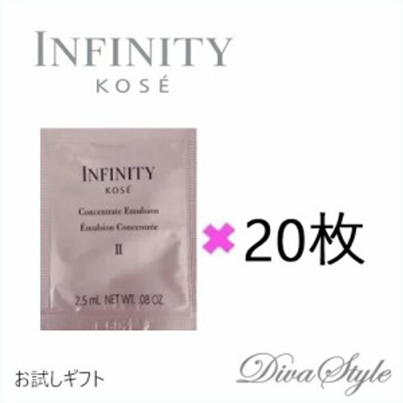 お試し20回分】KOSE コーセー INFINITY インフィニティ コンセント